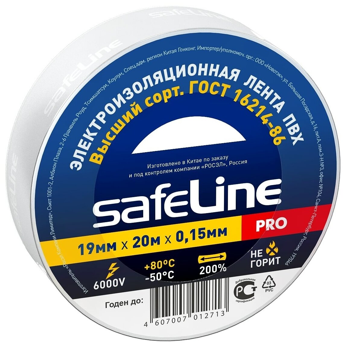 Изолента SAFELINE PRO ПВХ 19 мм x 20 м