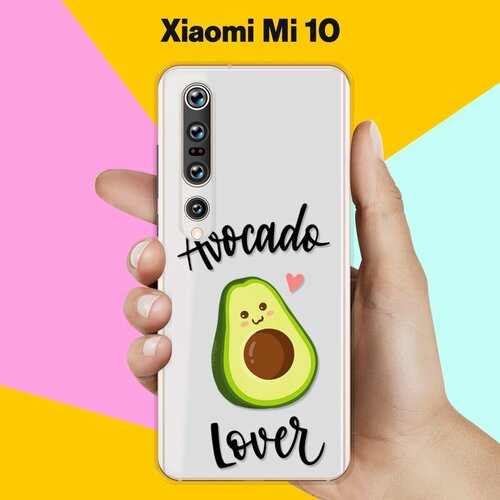 Силиконовый чехол Любитель авокадо на Xiaomi Mi 10 силиконовый чехол любитель авокадо на honor 10