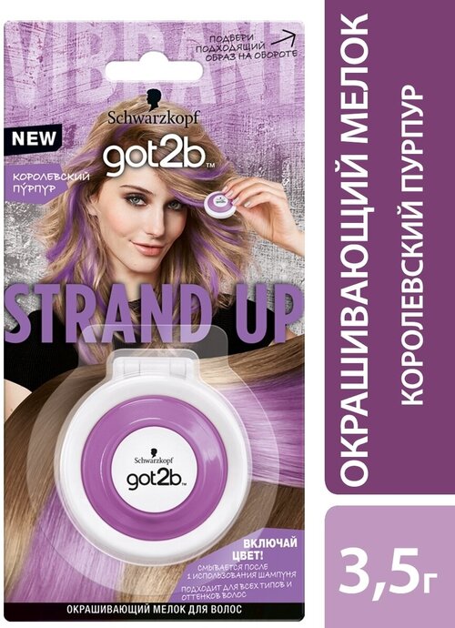 Окрашивающий мелок для волос Strand Up Королевский пурпур