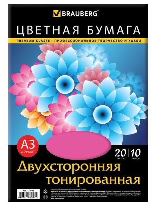 Бумага цветная двухсторонняя А3, 20 листов, 10 цветов, тонированная, 297 х 420 мм