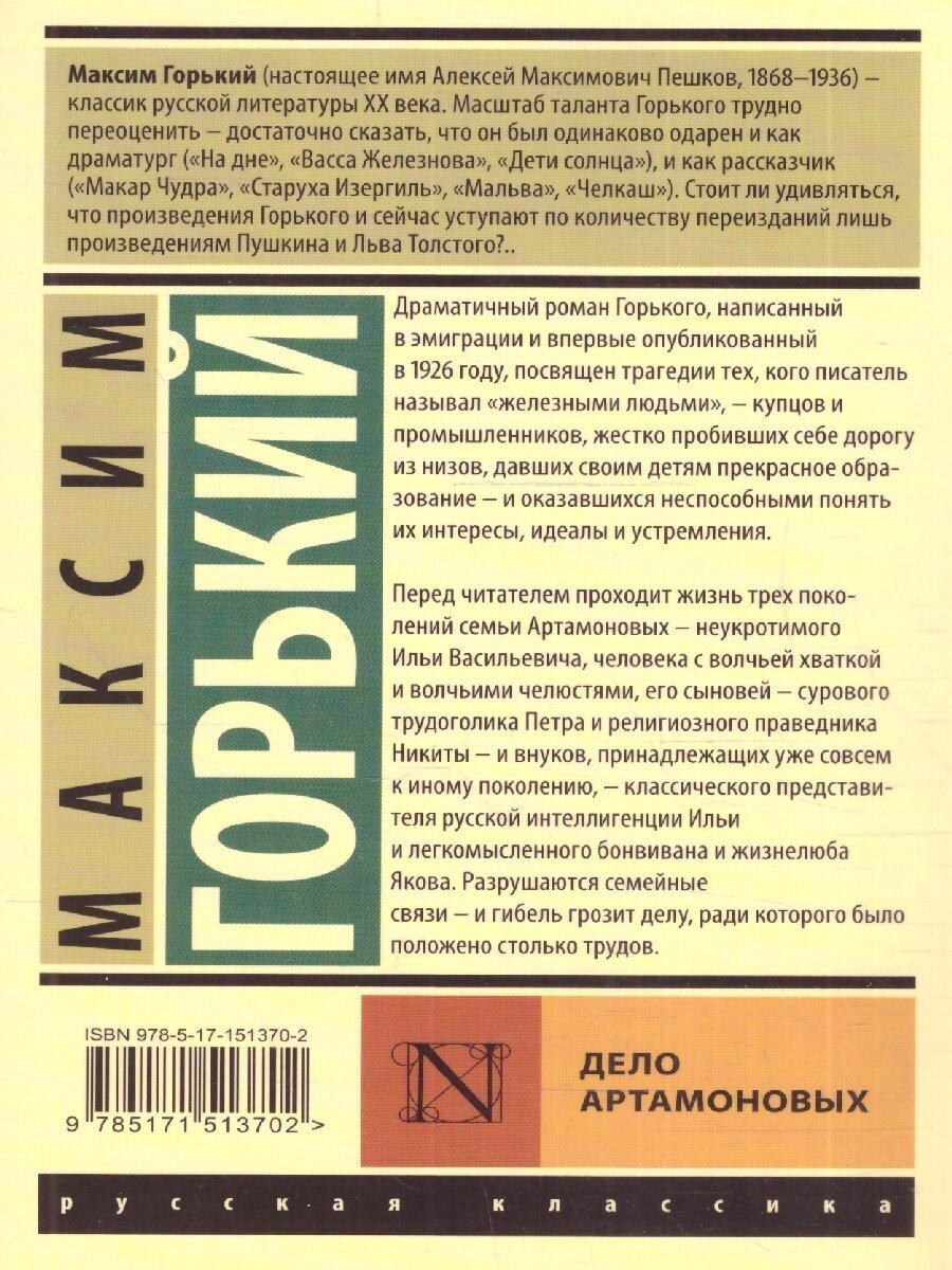 Дело Артамоновых (Горький Максим) - фото №4