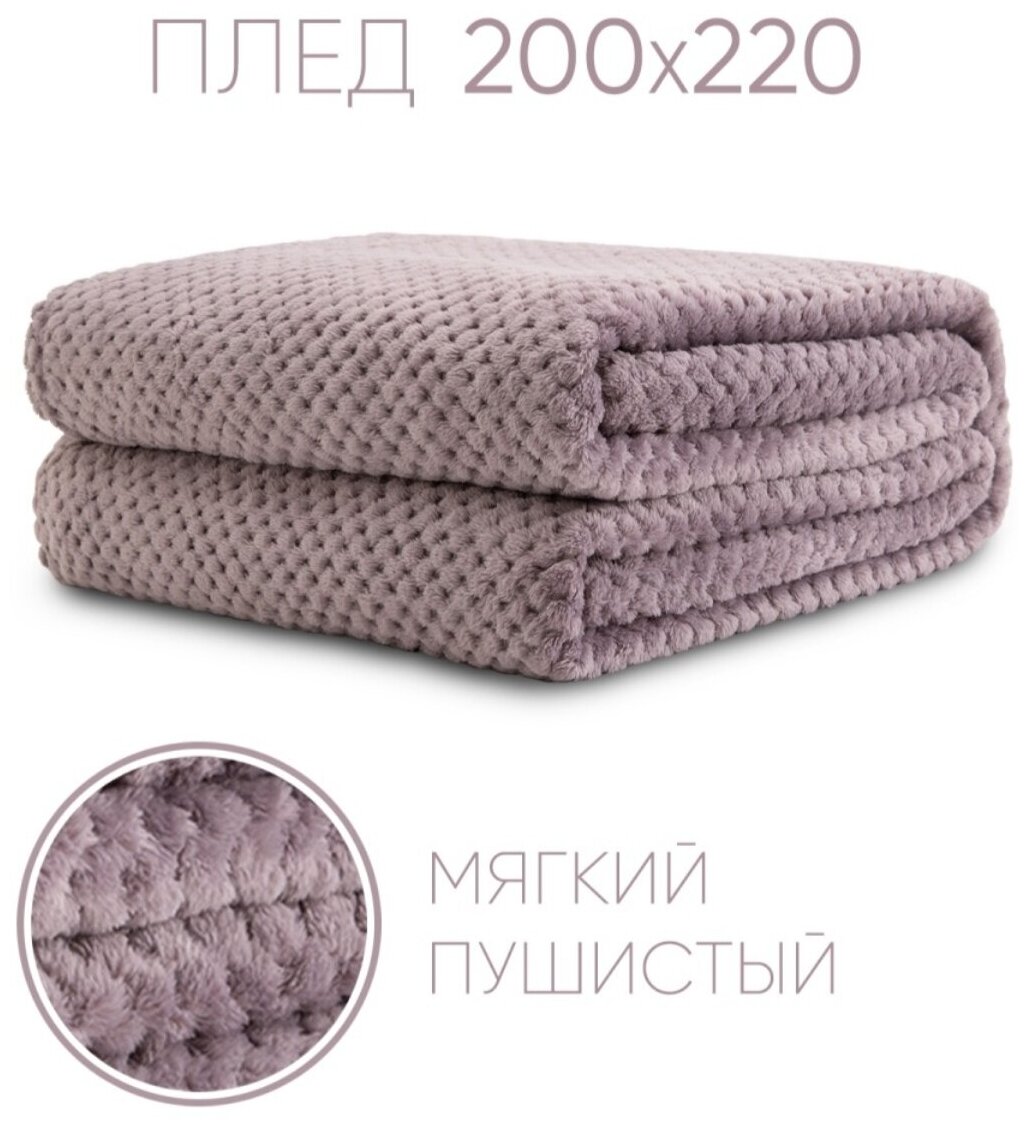  Велсофт Серый для кровати, дивана /  Евро 200х220 см /  .