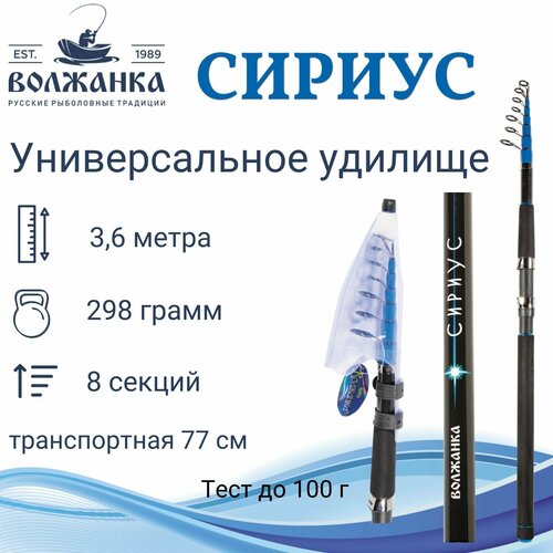 фото Удилище универсальное "волжанка сириус" 3.6м тест до 100гр (8 секций) volzhanka