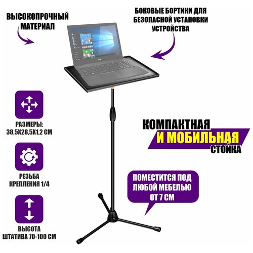 Подставка под ноутбук или проектор на штативе ML высотой до 1 метра