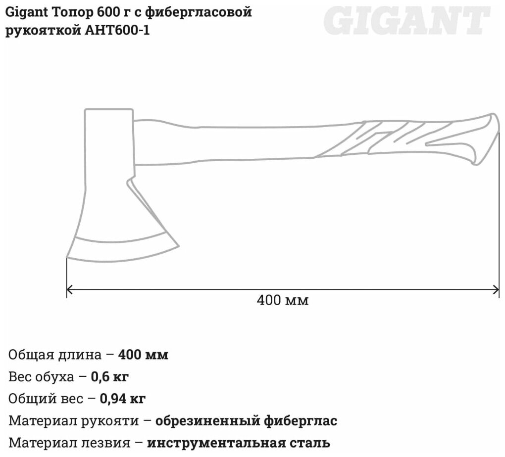 Gigant Топор 600 грамм с фибергласовой рукояткой AHT600-1