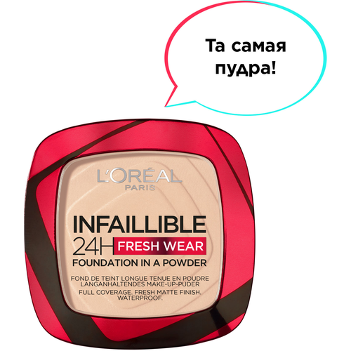 L'Oreal Paris Пудра компактная Infaillible 24H Fresh Wear 1 шт. 20 Ivory 9 г пудра infaillible 24h fresh wear matte bronzer l oréal parís 9 г 300 light medium pale moyen