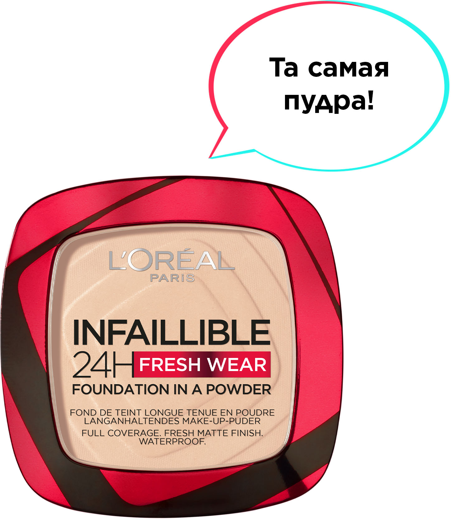 Пудра для лица L'Oreal Paris Infaillible 24H Fresh Wear т.20 9 г