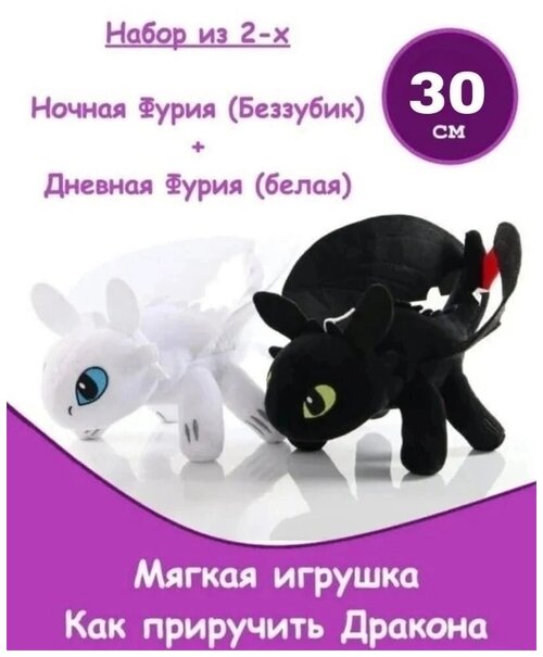 Мягкая игрушка Дракон 2шт 