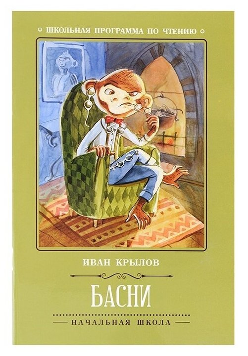 Басни Книга Крылов Иван 0+