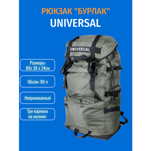 Рюкзак Бурлак Universal 90л