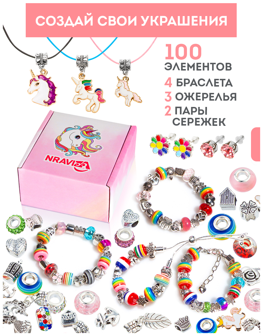 Набор для создания браслетов Nraviza для девочек. Подарочный набор для девочек Подарок девочке на день рождения Набор для творчества