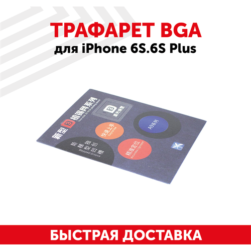 3D трафарет BGA для мобильного телефона (смартфона) Apple iPhone 6S, iPhone 6S Plus