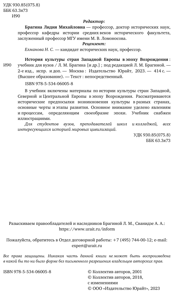 История культуры стран Западной Европы в эпоху Возрождения - фото №3