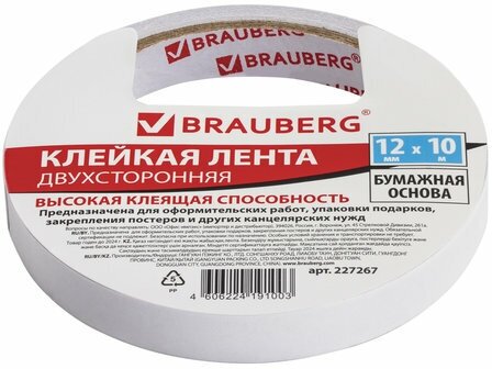 Клейкая лента (скотч) упаковочная Brauberg (12мм х 10м, 80мкм, бумажная основа) (227267), 12шт.