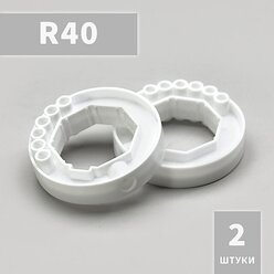 R40 Кольцо ригельное для рольставней и роллет (2 шт) Alutech