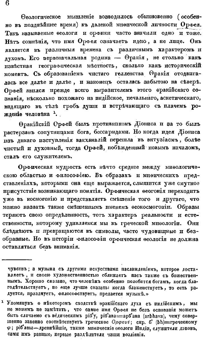 Книга Очерки древнейшего периода греческой философии - фото №6