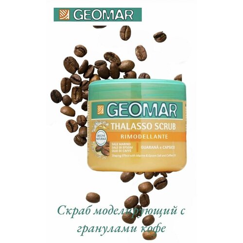Geomar. Талассо-скраб моделирующий с гранулами кофе