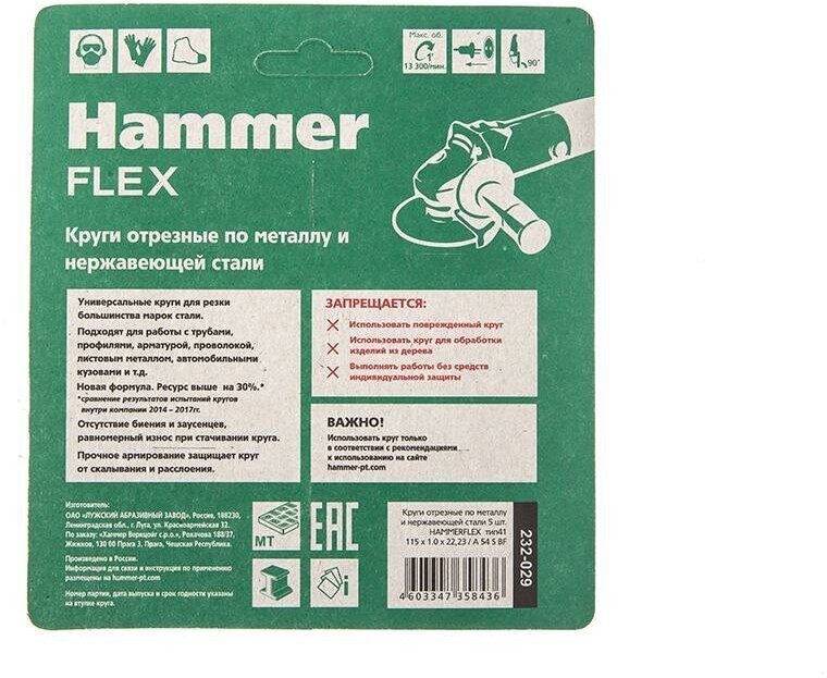 Круг отрезной Hammer Flex 232-029 115x1.0x22,23 A 54 S BF SKIN 5 шт по металлу и нержавеющей стали