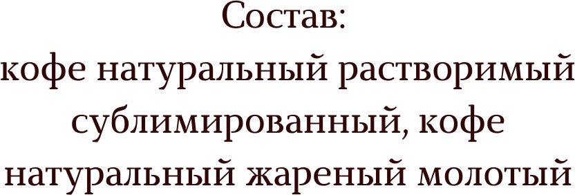 Кофе растворимый сублимированный с молотым STERNKAFFEE "Wiener Art", стеклянная банка 100г