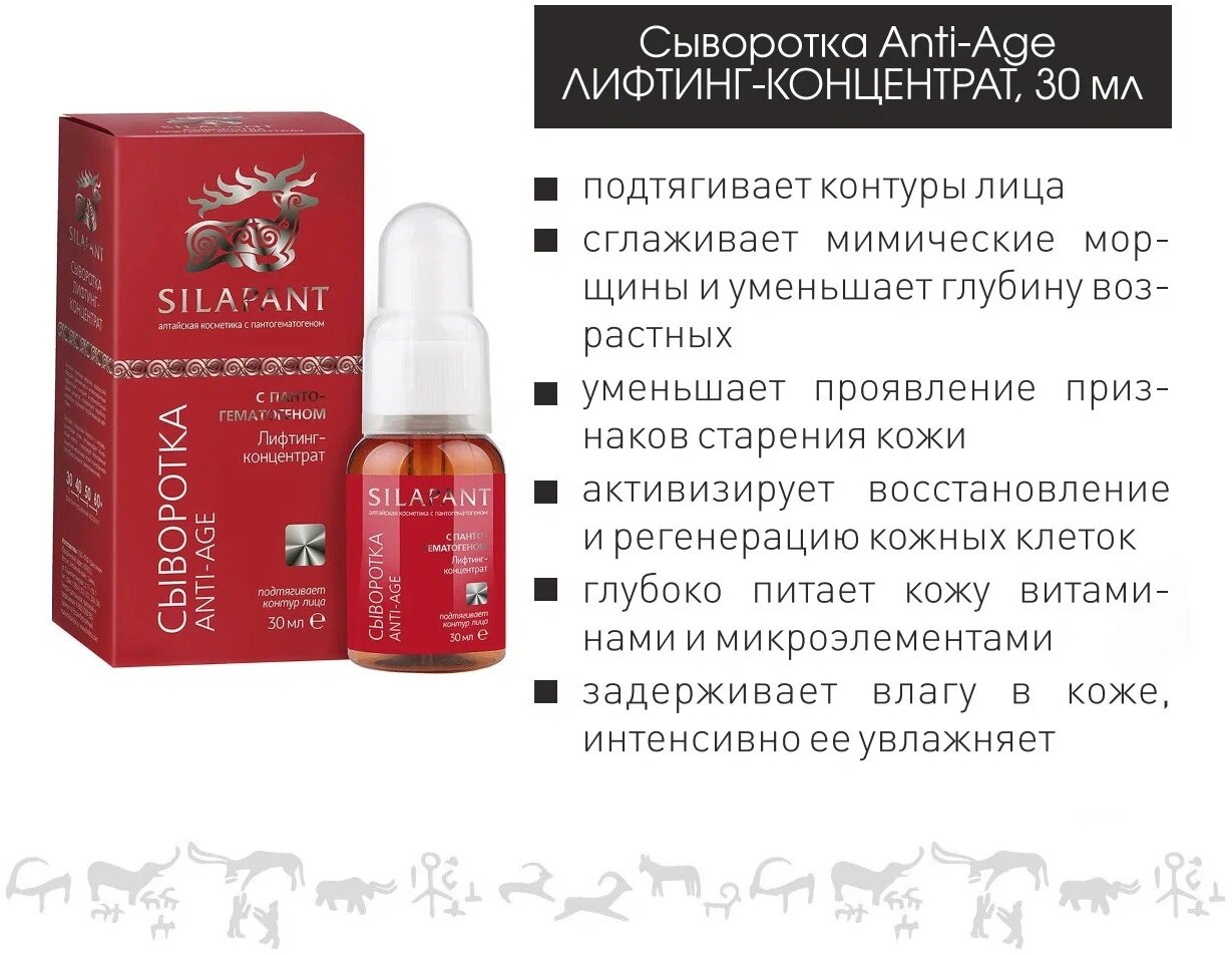 Сыворотка SILAPANT лифтинг-концентрат Anti-Age, 30 мл