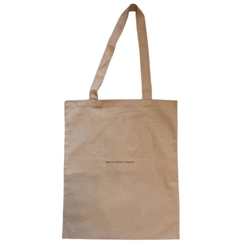 Шоппер «Нести добро просто»