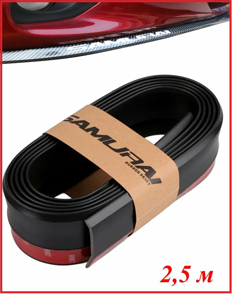 Универсальная резиновая губа SAMURAI - молдинг на передний бампер автомобиля, длина 2,5м, ширина 5см, толщина 2,5мм, черный матовый