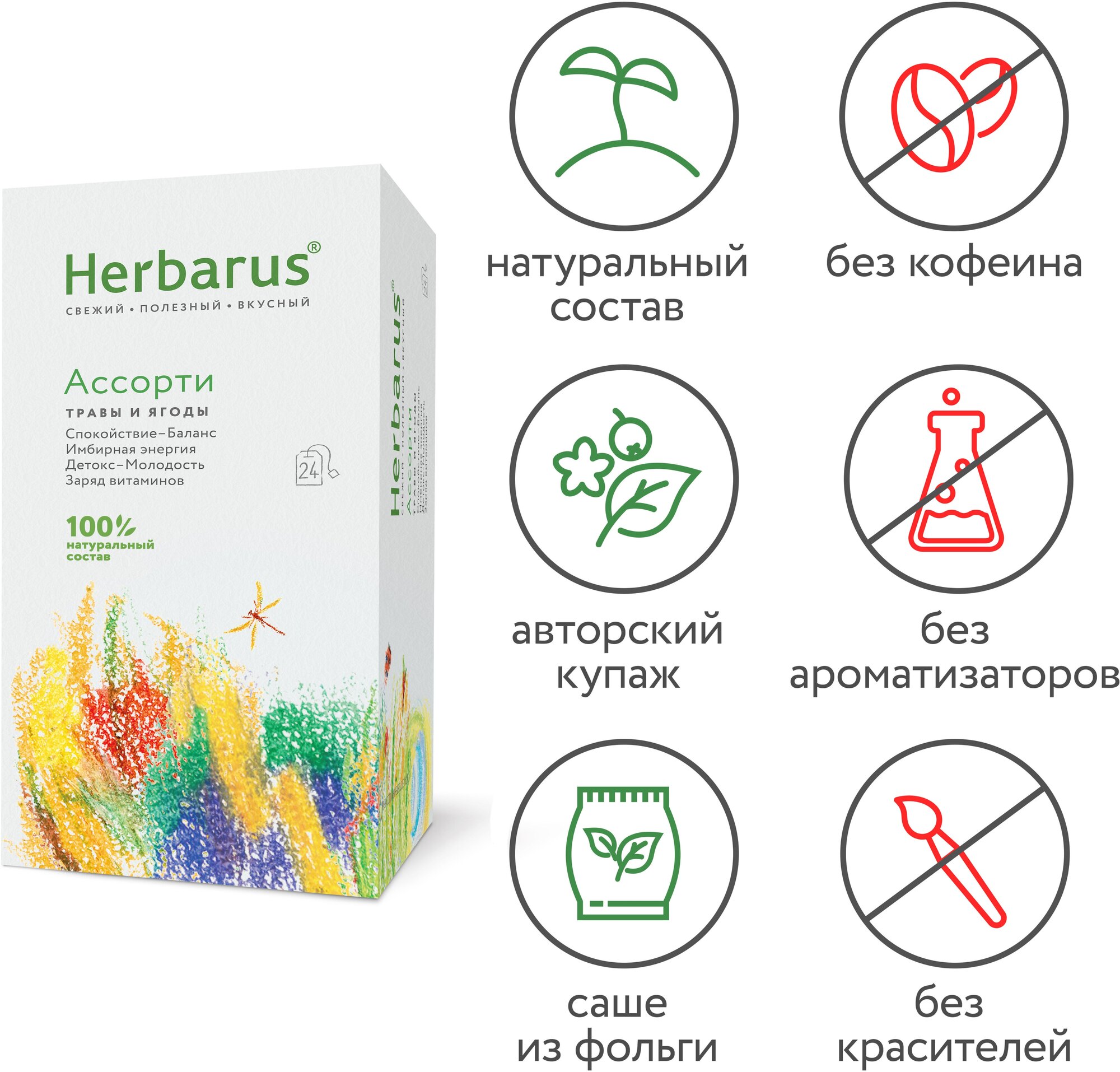 Чайный напиток Herbarus ассорти в пакетиках, смородина, крапива, 24 пак. - фото №6
