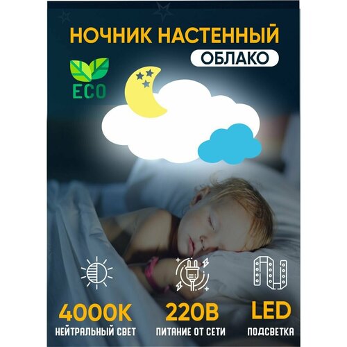 Ночник детский нейтральный светильник для сна настенный облако MAXI деревянный светодиодный 75*40 см питание от сети, 1 шт