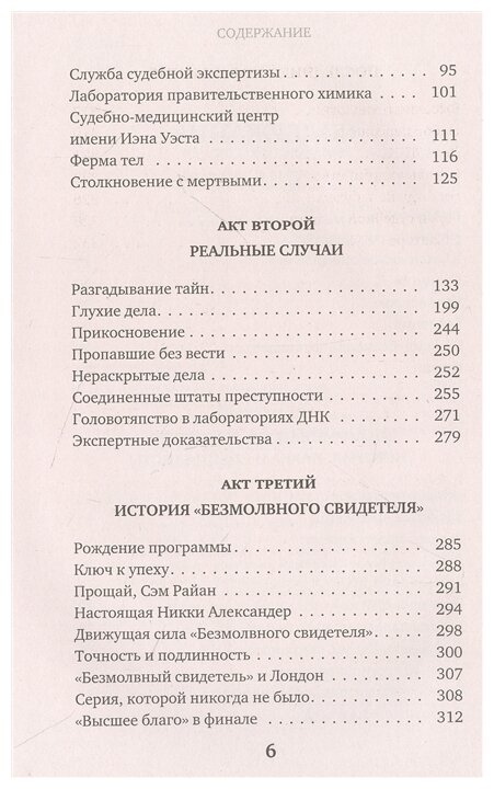 Гиблое дело. Как раскрывают самые жестокие и запутанные преступления, если нет улик и свидетелей - фотография № 4