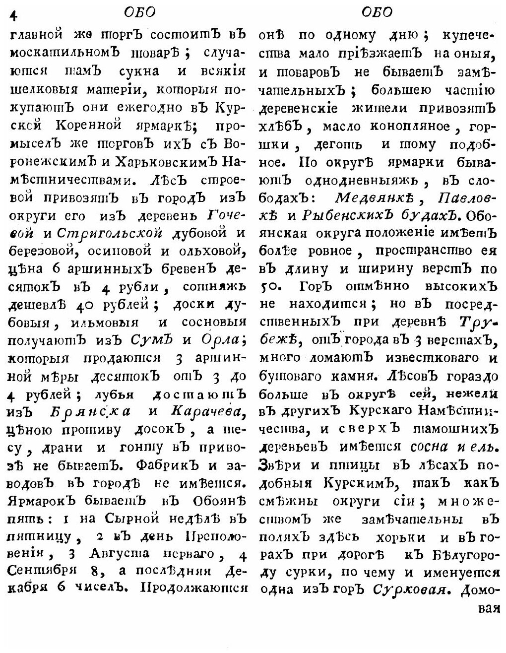 Книга Новый и полный географический словарь. Часть IV. О. - Р. - фото №3