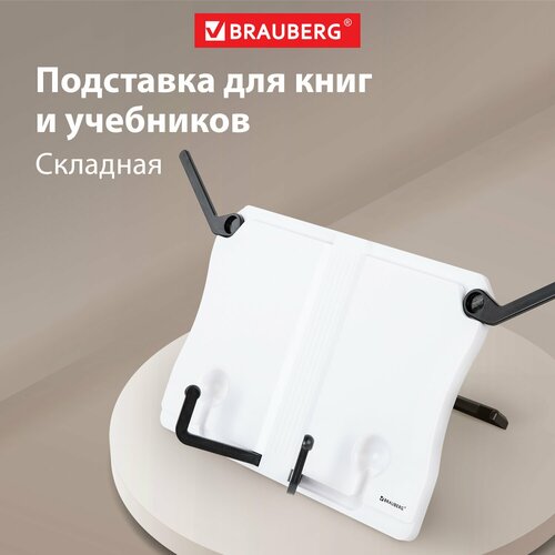 Подставка для книг и учебников Brauberg White, регулируемый угол наклона, прочный ABS-пластик