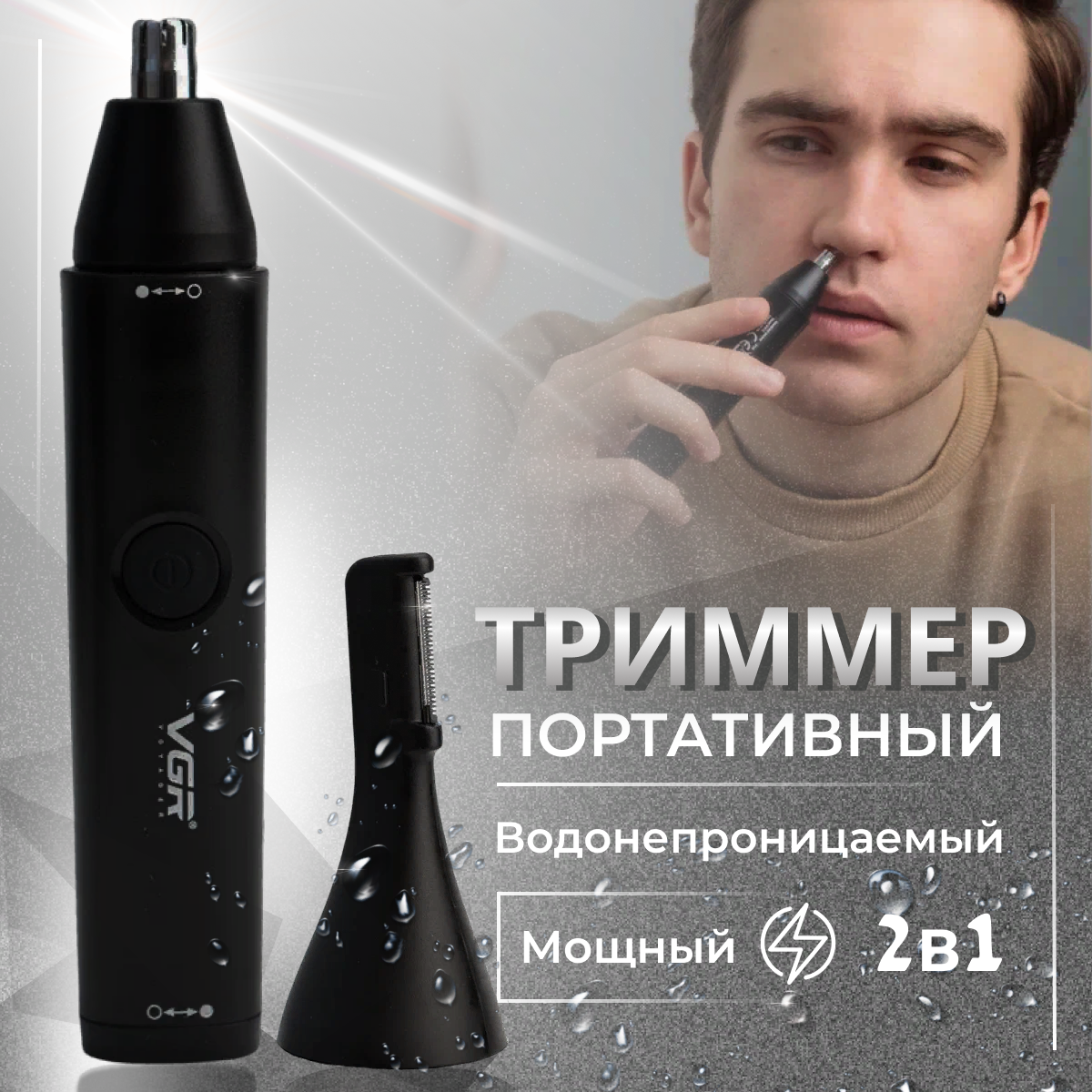 Триммер для носа и ушей V-613, 3 в 1, для усов бровей, для стрижки волос, мужской - фотография № 1