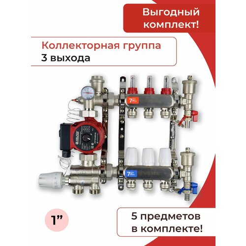 Комплект для водяного теплого пола с насосом до 50 м² ViEiR: Коллектор на 3 контура комплект для водяного теплого пола до 50 кв м коллектор 3 контура