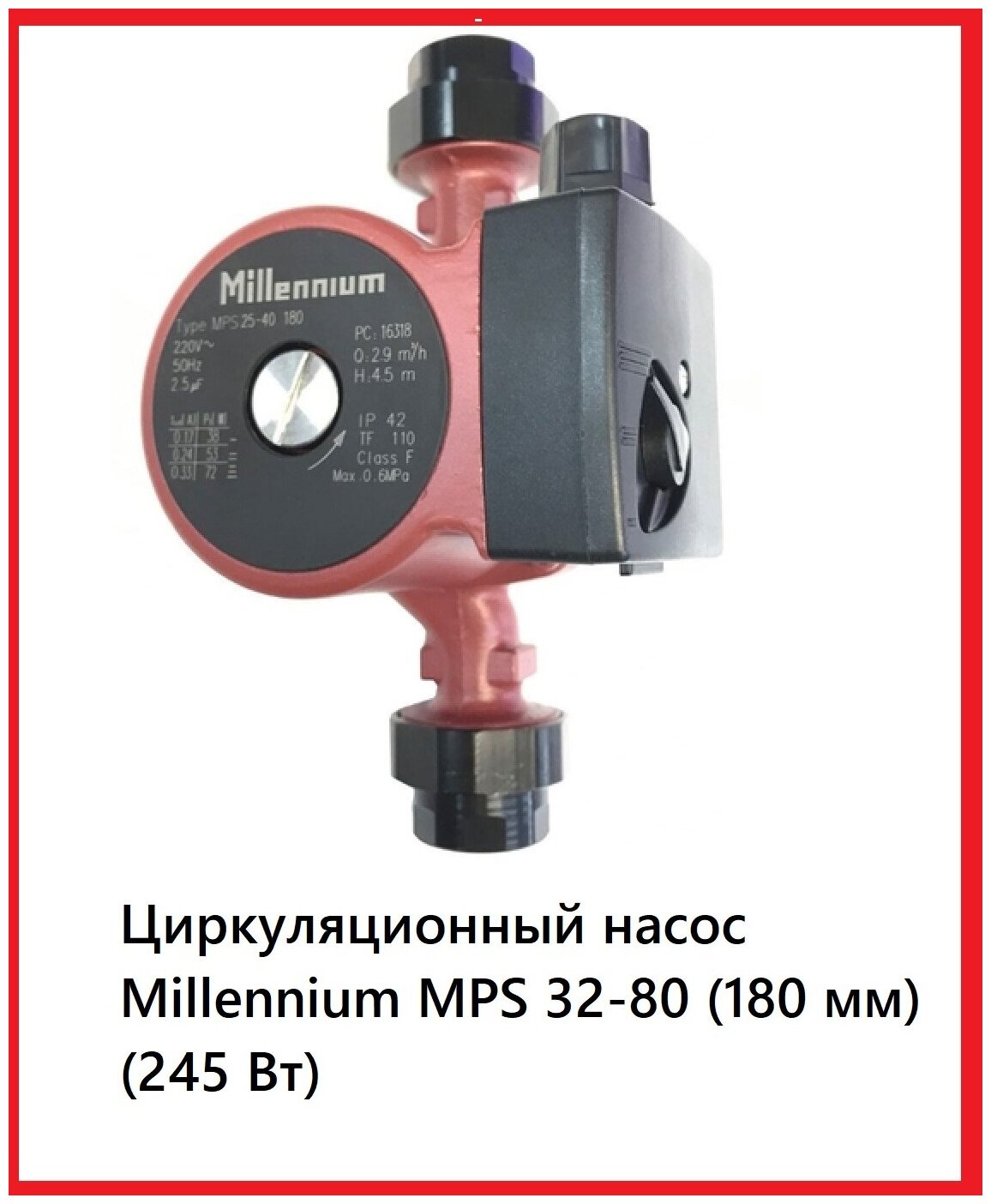 Циркуляционный насос Millennium MPS 32-80 (180 мм) (245 Вт) - фотография № 3