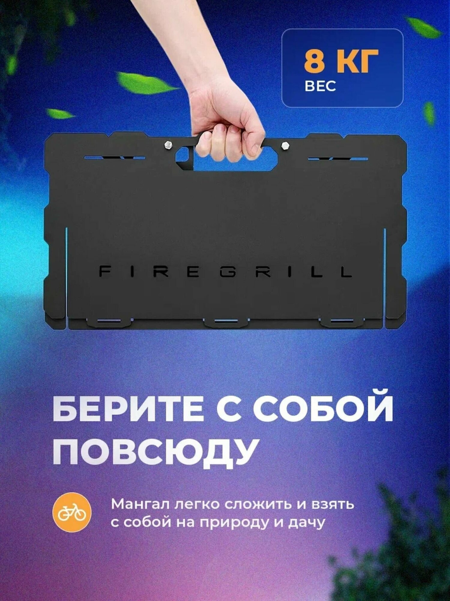 Мангал FIREGRILL, складной, сборно-разборный, многоразовый, 2 мм толщина стали - фотография № 3