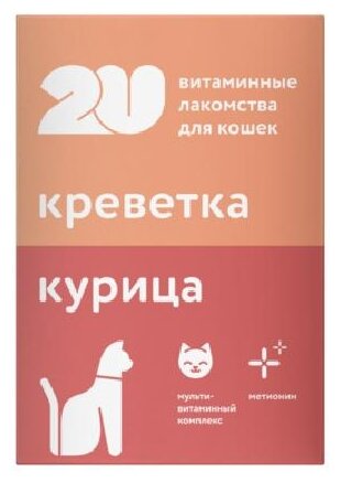 2u Витаминное лакомство для кошек для кастрированных и стерилизованных 60таб 0,03 кг 43184 (2 шт)