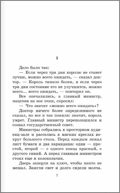 Король Матиуш Первый. Король Матиуш на необитаемом острове - фото №2