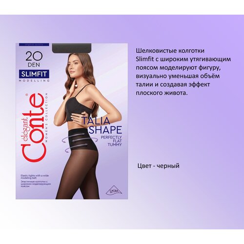 Колготки с широким моделирующим поясом SLIMFIT 20 den р.2, nero