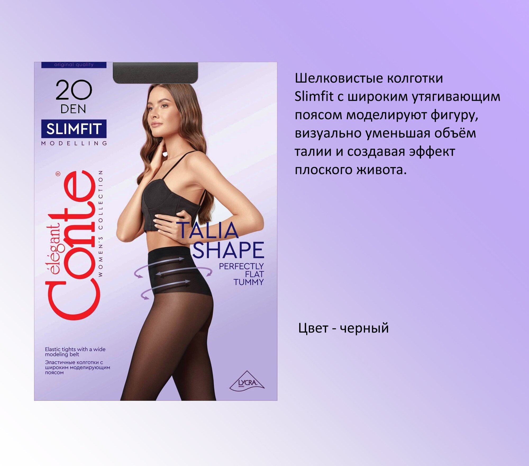 Колготки Conte elegant Slimfit