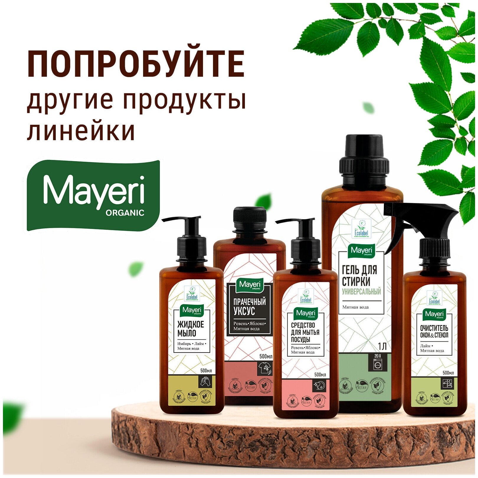 Mayeri Organic Универсальный очиститель Грейпфрут & Лайм на основе мятной воды 500 мл - фотография № 4