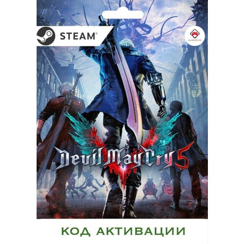 Игра Devil May Cry 5 PC STEAM (Цифровая версия, регион активации - Россия)