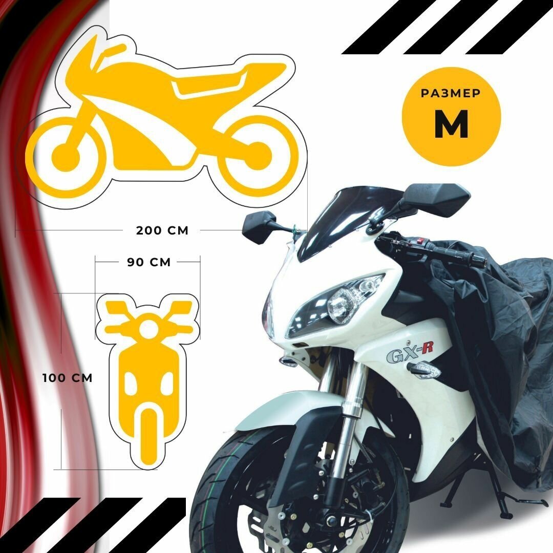 Защитный тент на мотоцикл ZDK Black Размер M 200x100x90 (полиэфирная тафта)