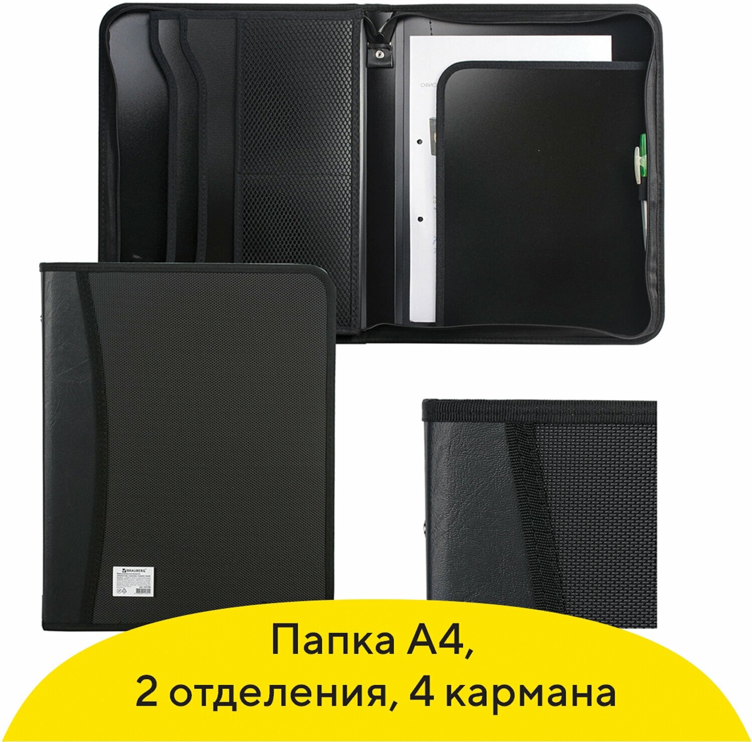 Папка на молнии пластиковая Brauberg, А4, 350х282х33 мм, 2 отделения, 4 кармана, бизнес-класс, черная