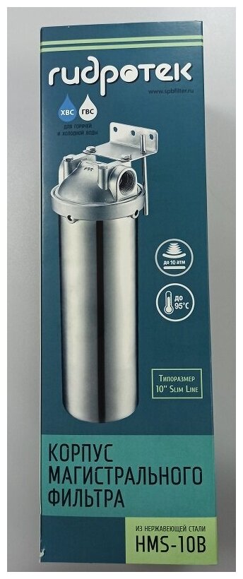 Корпус фильтра 10SL на 3/4" из нержавеющей стали Гидротек HMS-10B-3/4BSP - фотография № 3