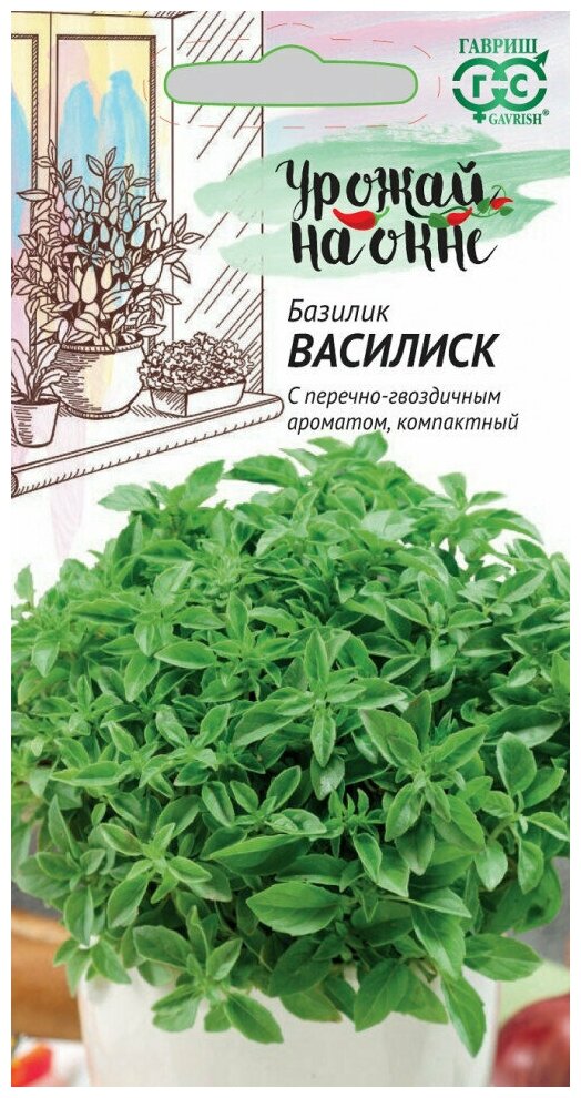 Гавриш Базилик Василиск 0,1 г серия Урожай на окне