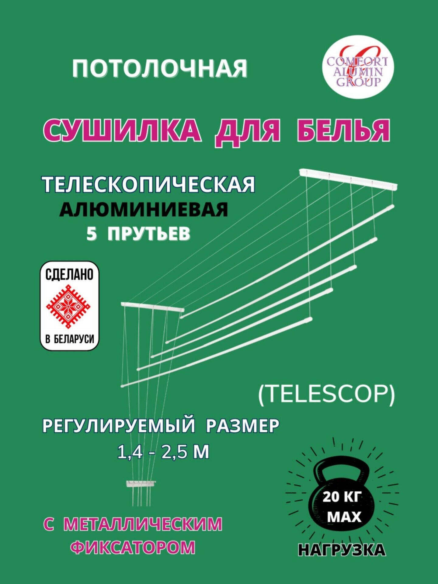 Сушилка потолочная телескопическая алюминиевая 1,4-2,5м. в транспортировочной упаковке - фотография № 1