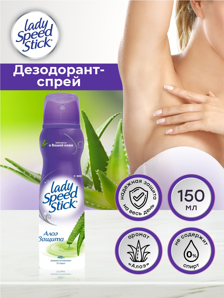 Набор дезодорант-спреев Lady Speed Stick Для чувствительной кожи + Антибактериальный эффект по 150мл
