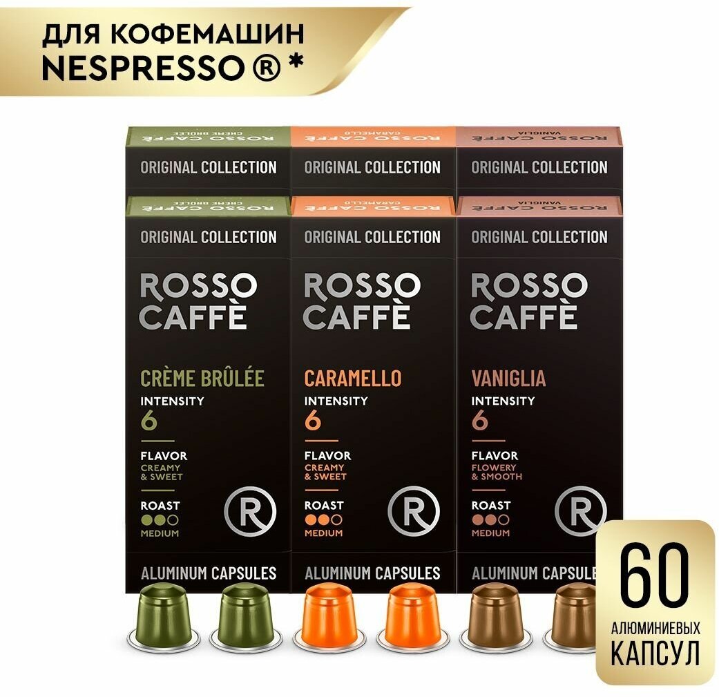 Кофе в капсулах набор Rosso Caffe Select для кофемашины Nespresso Арабика Робуста средней обжарки 3 вида 60 алюминиевых капсул. Интенсивность 6