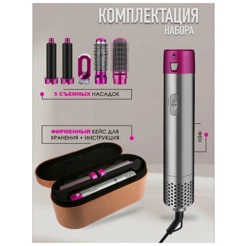 Фен 5 в 1 Стайлер для горячего воздухаМультистайлер в чехле из эко-кожи 350000₽