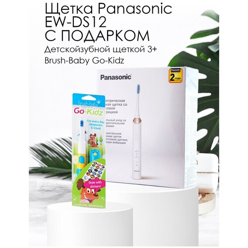 Электрическая зубная щетка Panasonic EW-DC12 + подарок! (Brush-Baby Go-Kidz Blue звуковая зубная щетка, от 3 лет)